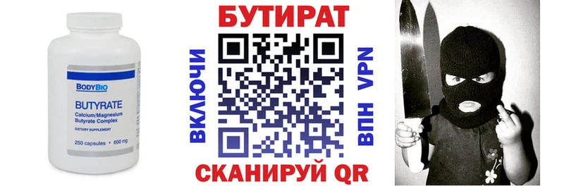 Бутират Butirat  где продают наркотики  Шебекино 