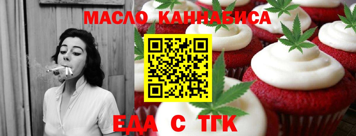 Еда ТГК марихуана Шебекино