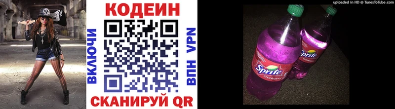 Кодеин Purple Drank  Шебекино 