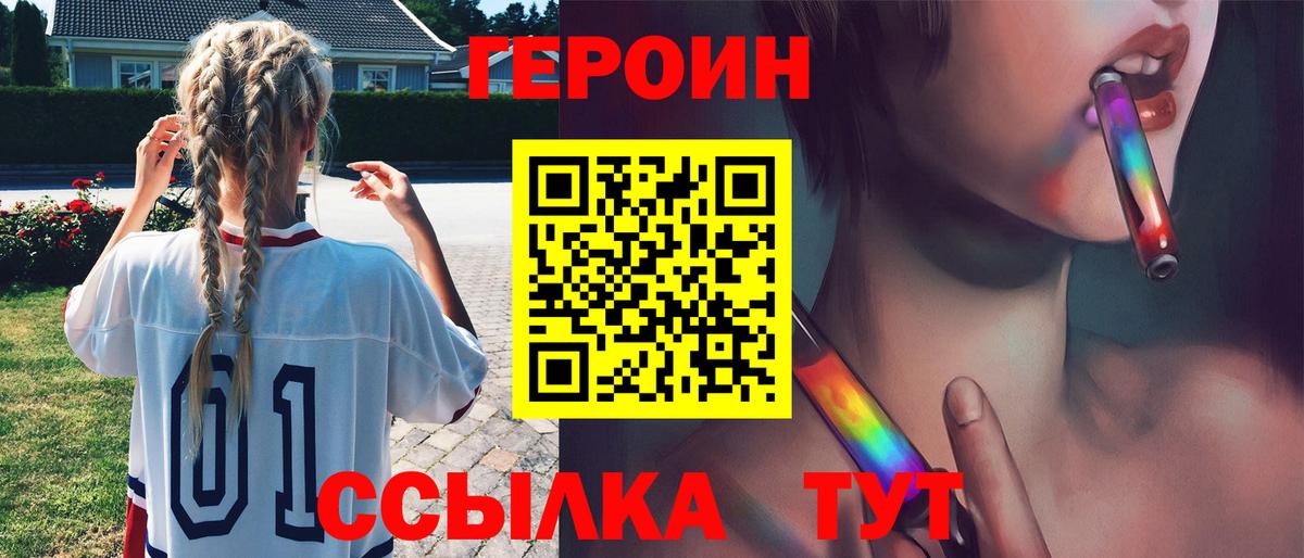 ГЕРОИН VHQ Шебекино