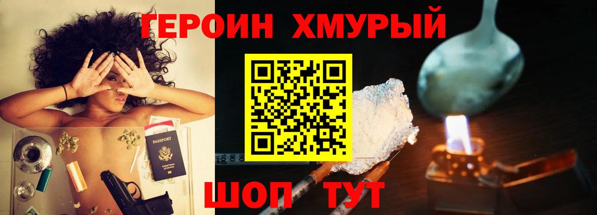 ГЕРОИН  ГЕРОИН герыч  Вход с VPN  Шебекино 