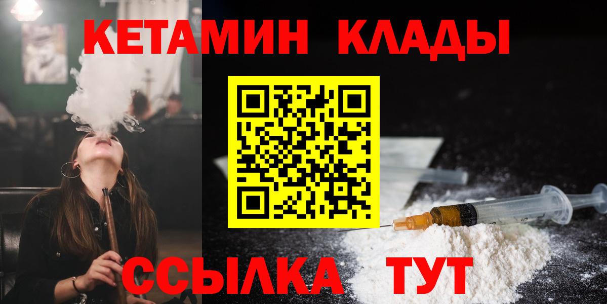 Кетамин ketamine  Вход с VPN  Шебекино 