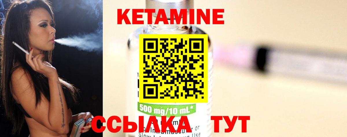 КЕТАМИН ketamine Шебекино