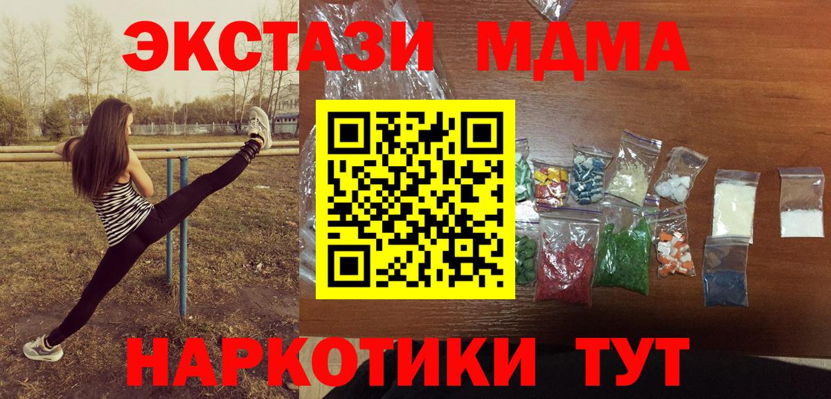 Шебекино  МДМА кристаллы  Вход с VPN  МДМА  МДМА VHQ 