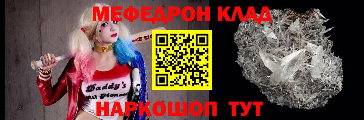 Меф мяу мяу кристаллы Шебекино