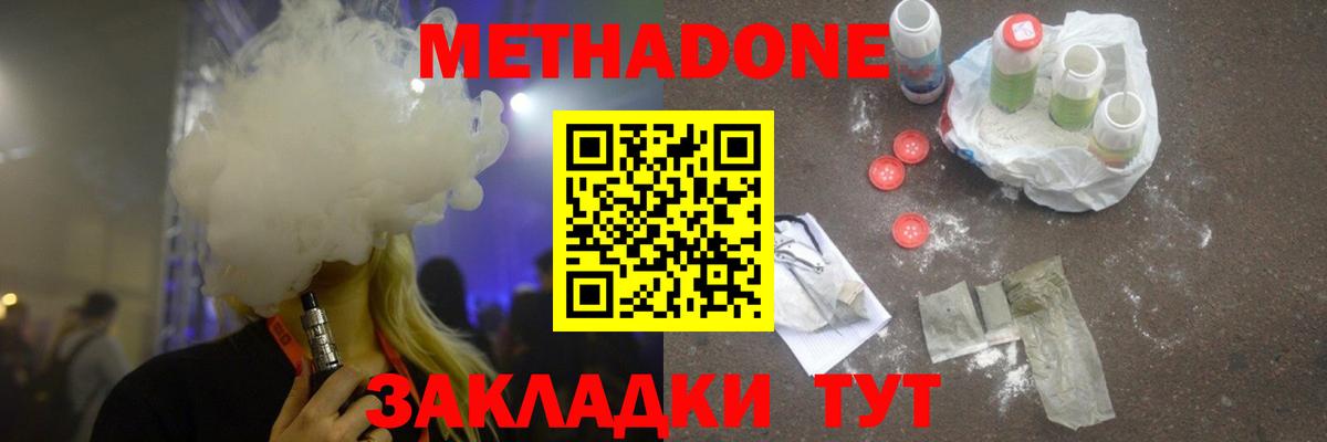 МЕТАДОН кристалл  blacksprut ССЫЛКА  Метадон methadone  Шебекино  Вход с VPN 